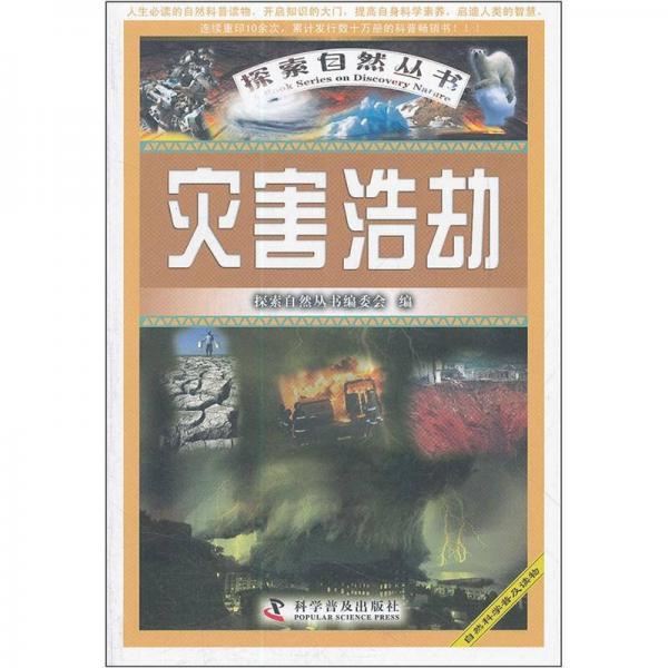 災(zāi)害浩劫
