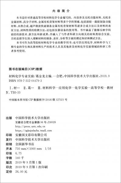 材料化學(xué)專業(yè)實驗
