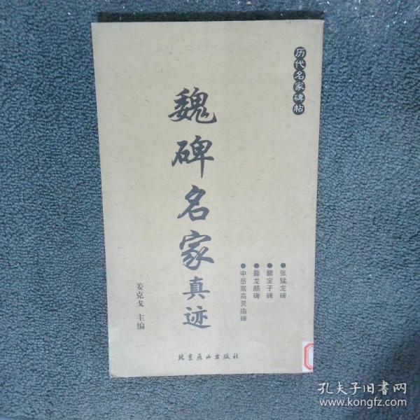 欧阳询碑帖真迹