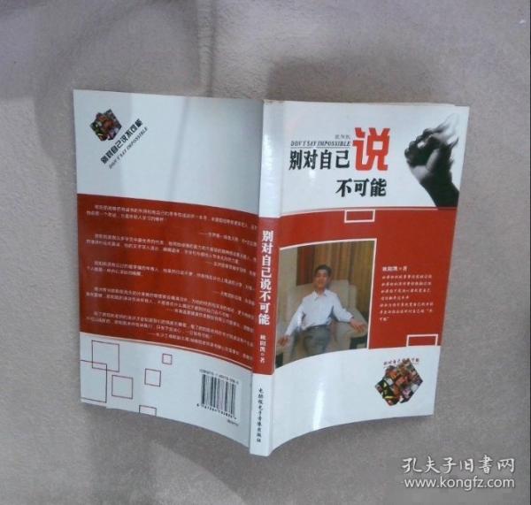 別對(duì)自己說(shuō)不可能
