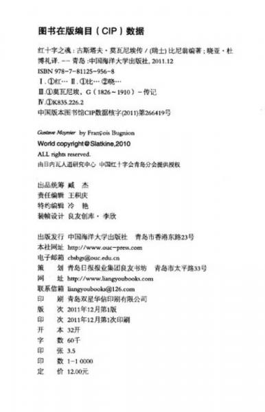 红十字之魂：古斯塔夫·莫瓦尼埃传