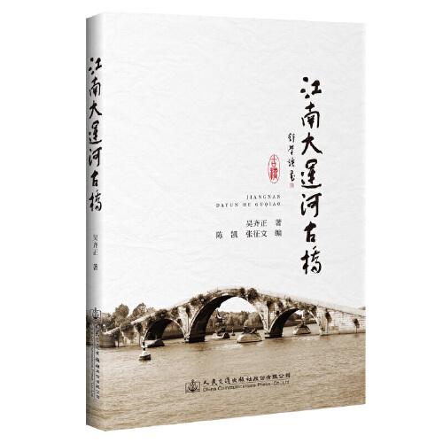江南大運河古橋