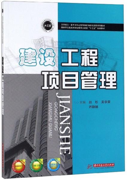 建設工程項目管理