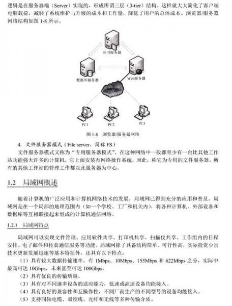 局域网组建与维护/国家示范（骨干）高职院校重点建设专业优质核心课程系列教材