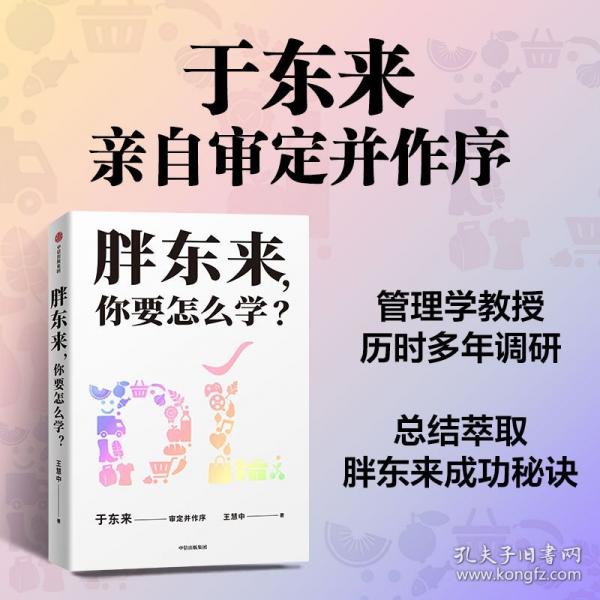 胖東來，你要怎么學(xué)？