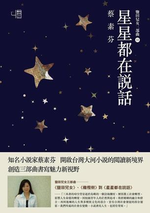 星星都在說話