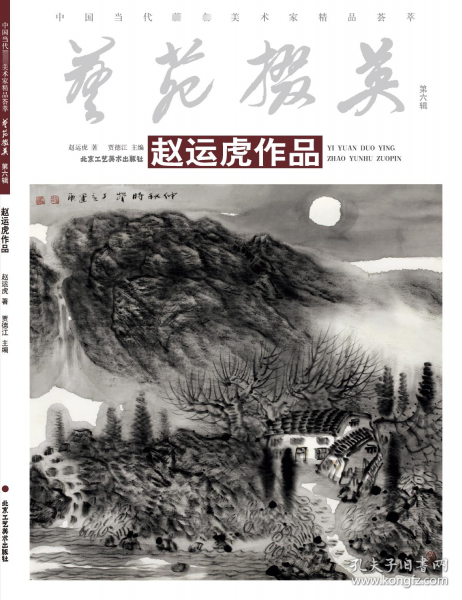 艺苑掇英 第六辑