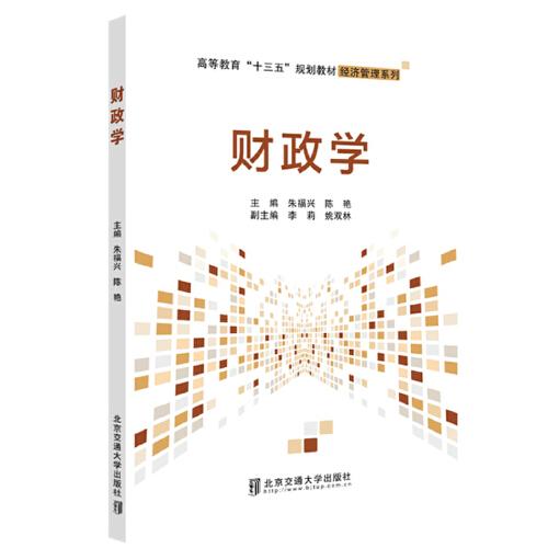 財(cái)政學(xué)