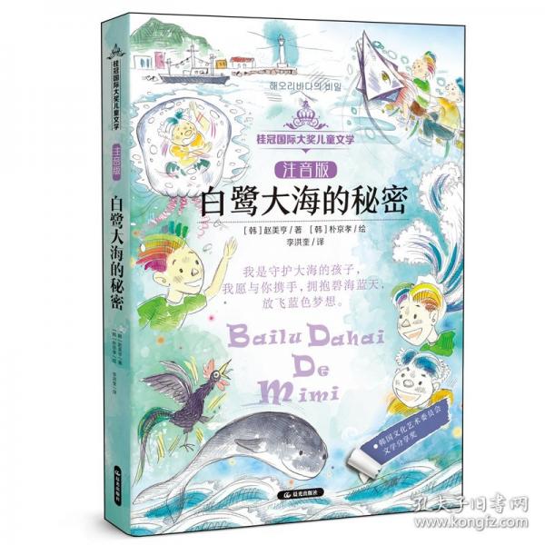 桂冠国际大奖儿童文学 注音版