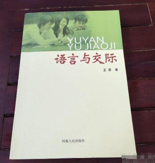 语言与交际