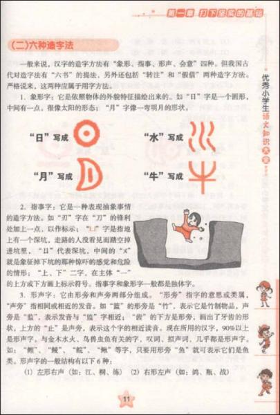 学习改变未来：优秀小学生语文知识大全