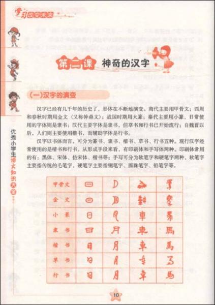 学习改变未来：优秀小学生语文知识大全
