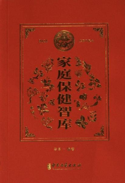 家庭保健智庫