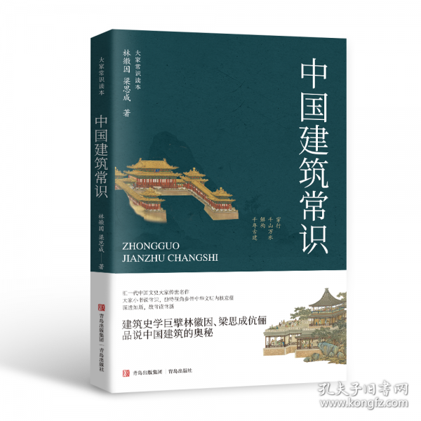 中國(guó)建筑常識(shí)