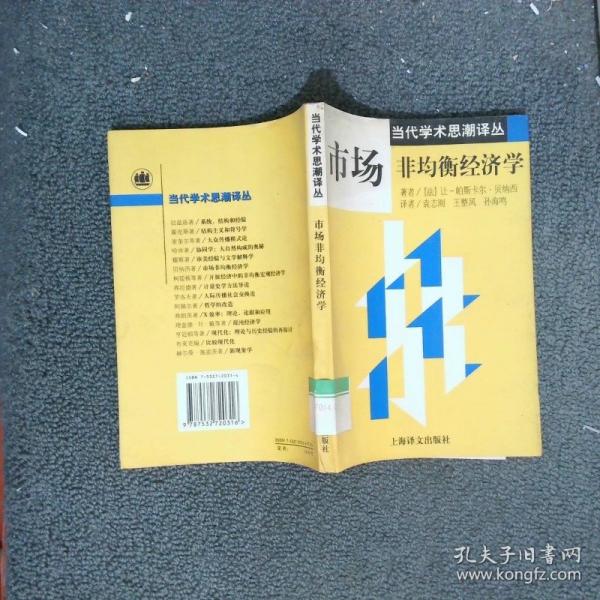 市場非均衡經(jīng)濟(jì)學(xué)