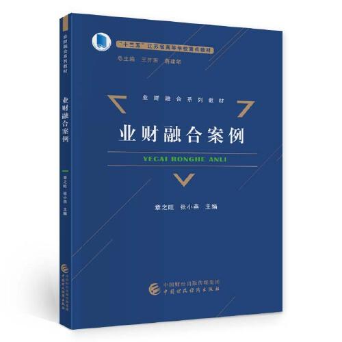 業(yè)財(cái)融合案例