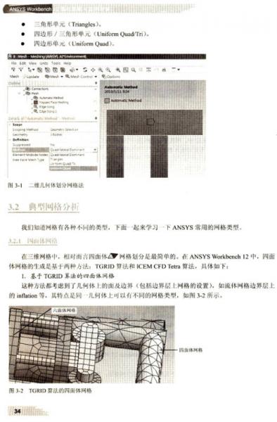 万水ANSYS技术丛书：ANSYS Workbench12基础教程与实例详解
