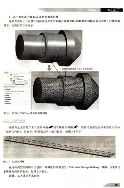 万水ANSYS技术丛书：ANSYS Workbench12基础教程与实例详解