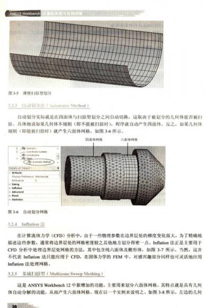 万水ANSYS技术丛书：ANSYS Workbench12基础教程与实例详解