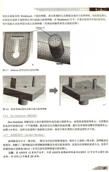 万水ANSYS技术丛书：ANSYS Workbench12基础教程与实例详解