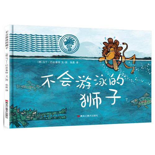 不會流淚的獅子