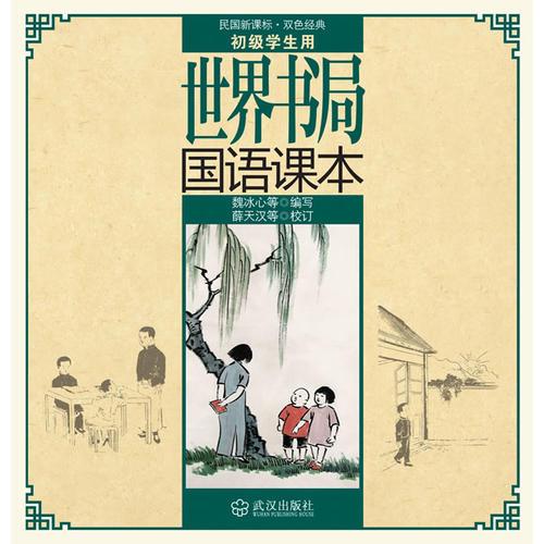 世界書局國語課本