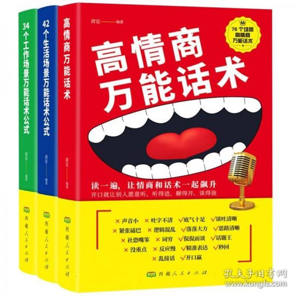 高情商萬能話術(shù)