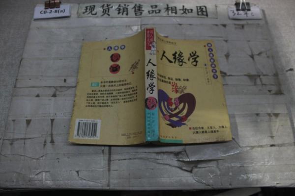 人緣學(xué)