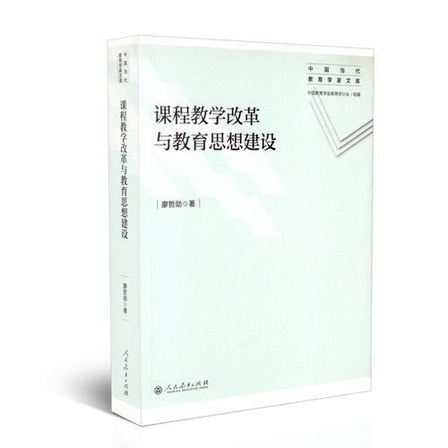 課程教學(xué)改革與教育思想建設(shè)