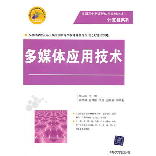 多媒體應(yīng)用技術(shù)