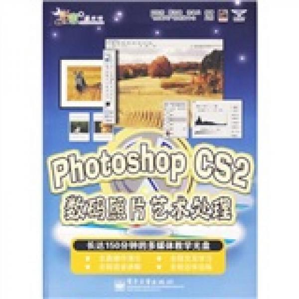 形意设计坊：Photoshop CS2数码照片艺术处理