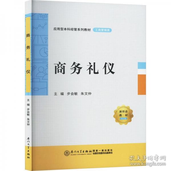 商務(wù)禮儀