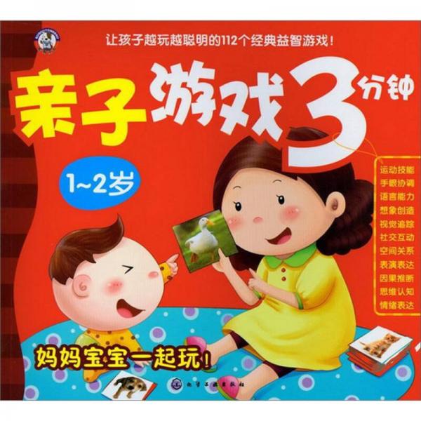 親子游戲3分鐘：1～2歲