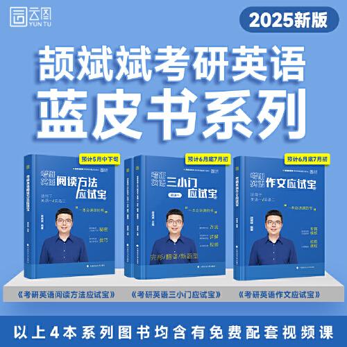 2025頡斌斌考研英語寫作方法論講稿英語一二搭頡斌斌句句講66句語法長難句黃皮書考研真相