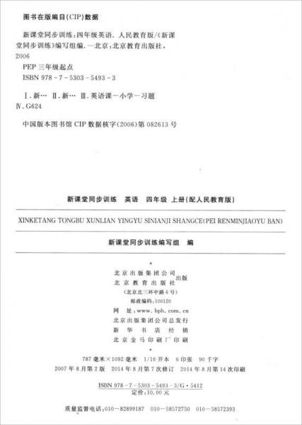 义务教育教科书辅导丛书·新课堂同步训练：英语