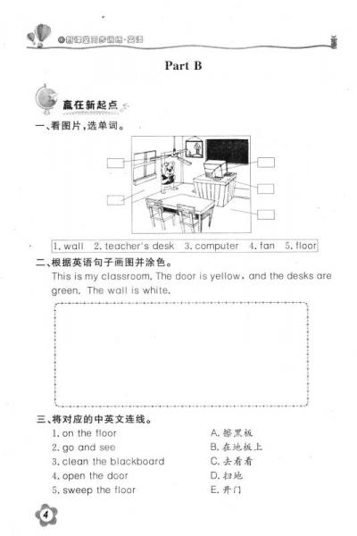 义务教育教科书辅导丛书·新课堂同步训练：英语