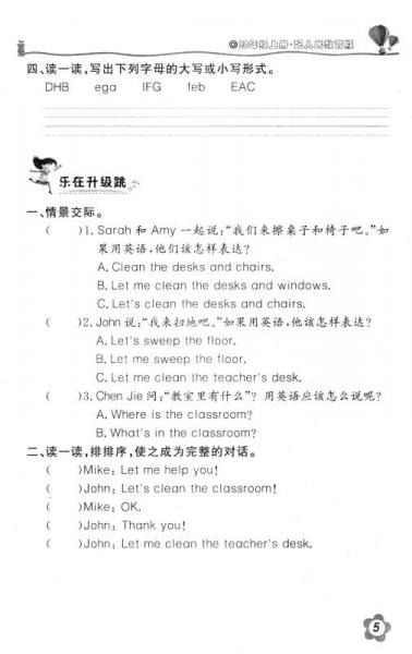 义务教育教科书辅导丛书·新课堂同步训练：英语