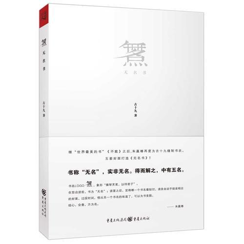 無名書