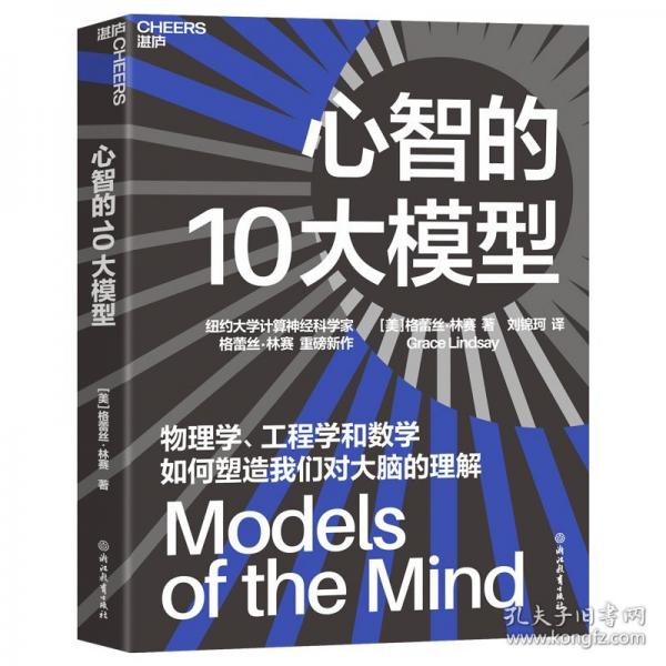 心智的10大模型