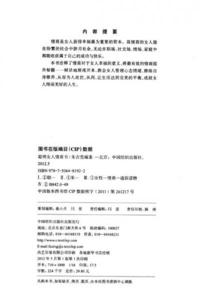 聪明女人情商书