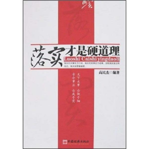 落實(shí)才是硬道理