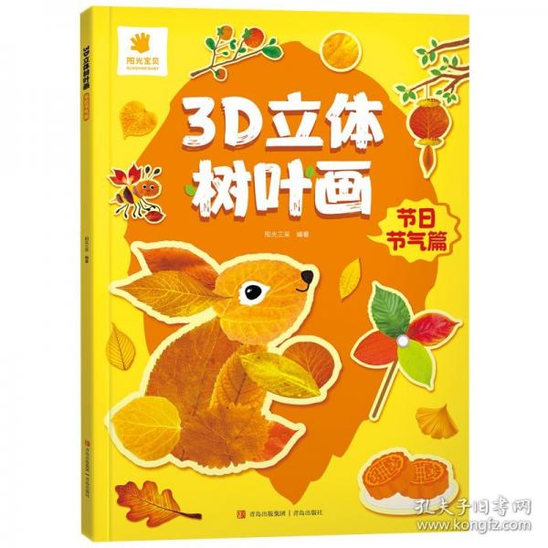 3D立體樹葉畫·節(jié)日節(jié)氣篇