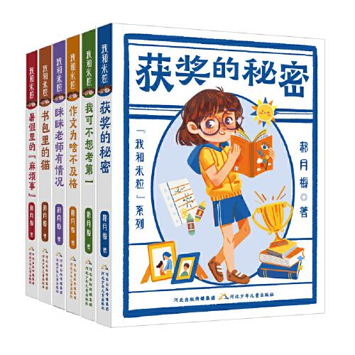 我和米粒系列（套裝6冊(cè)）
