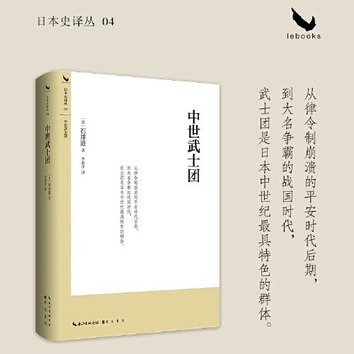 中世武士團(tuán)