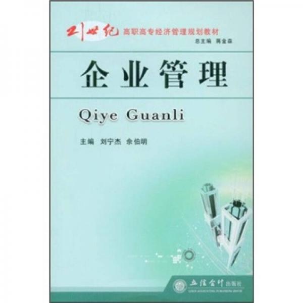 企業(yè)管理