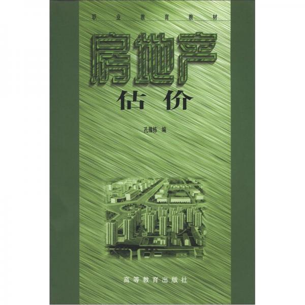 房地產(chǎn)估價(jià)