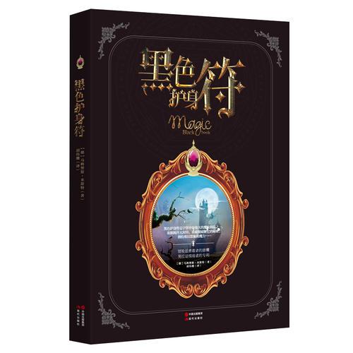 黑色護(hù)身符