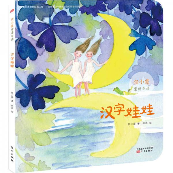 漢字娃娃