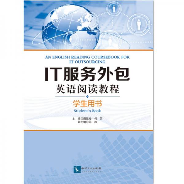 IT服务外包英语阅读教程（学生用书）