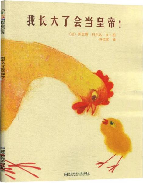 我長大了會當皇帝！
